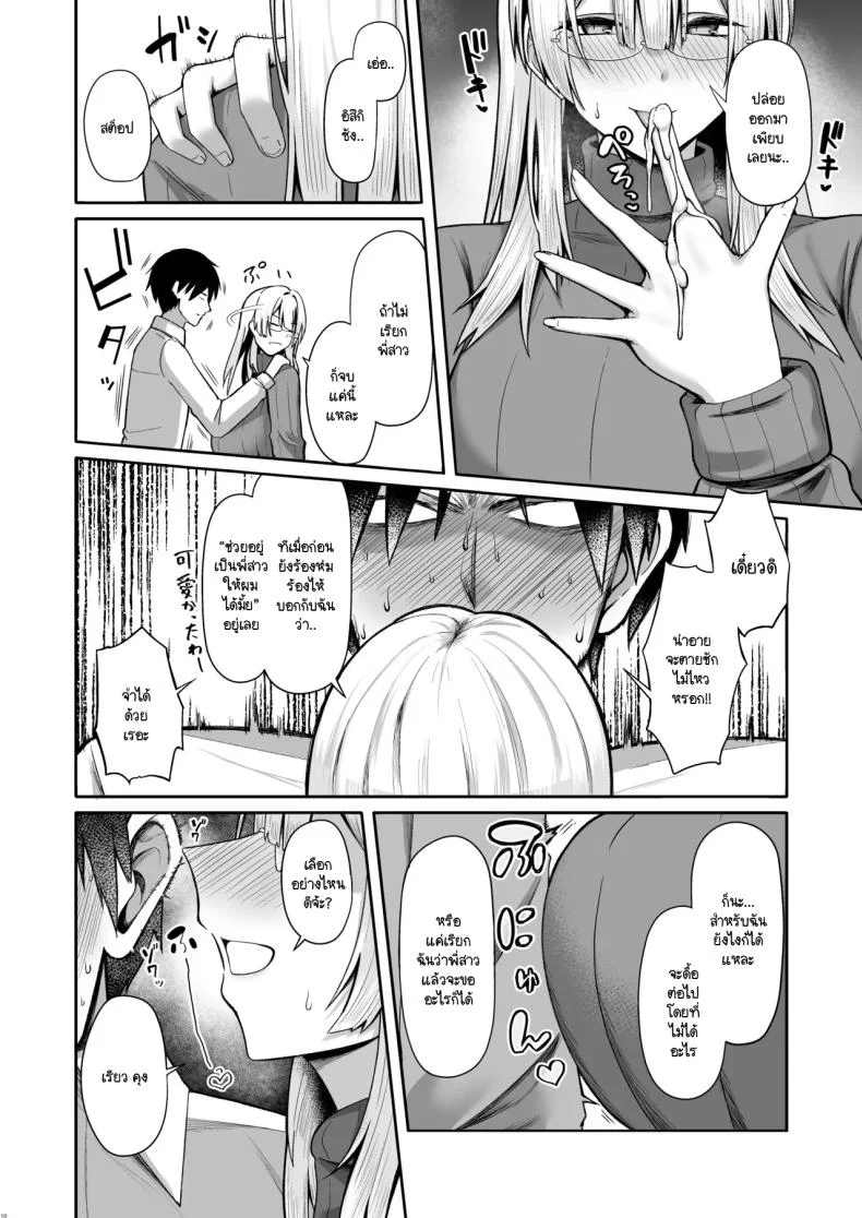 แค่เรียกพี่สาวเอง [Hozuriya (Housubaru)] Onee-chan ni wa Aragaenai หน้า 9
