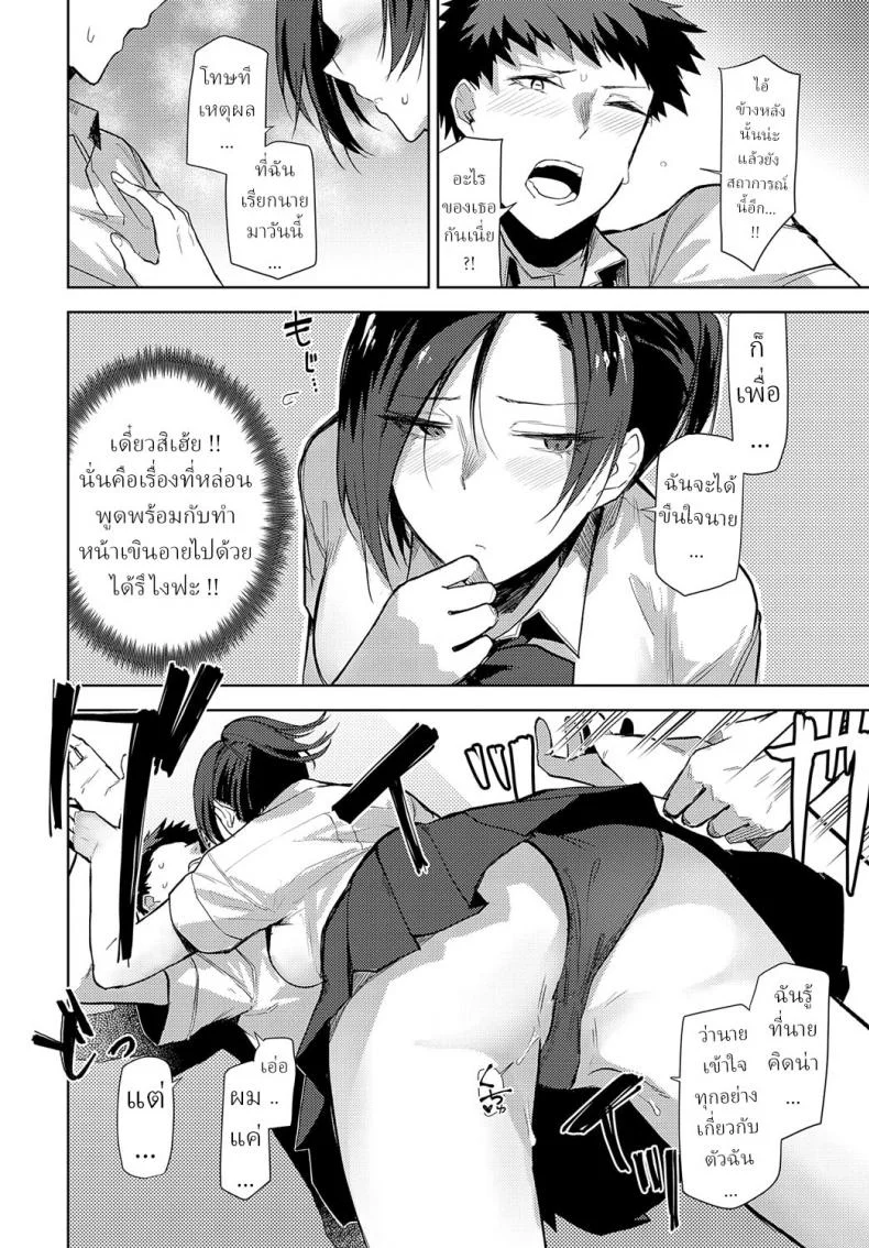 มองตาก็รู้ใจ [Okyou] Iu wa Katashi Okonau wa Yasushi Easier Done Than Said หน้า 8