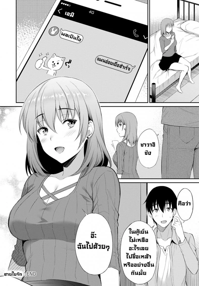 สายใยรัก [Ameno Shigure] Koi no rensa หน้า 24
