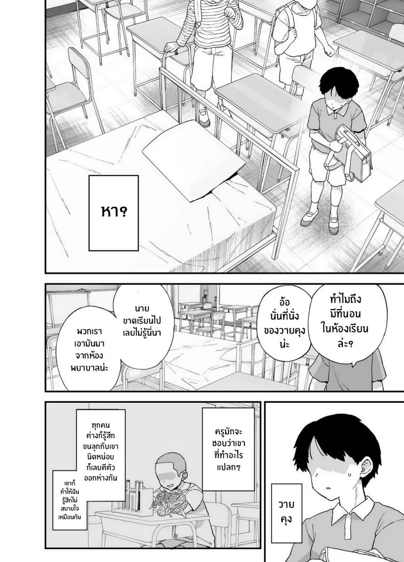 ห้องเรียนที่เปลี่ยนไป [Mo] Y-kun's Dedicated Homeroom Teacher หน้า 4
