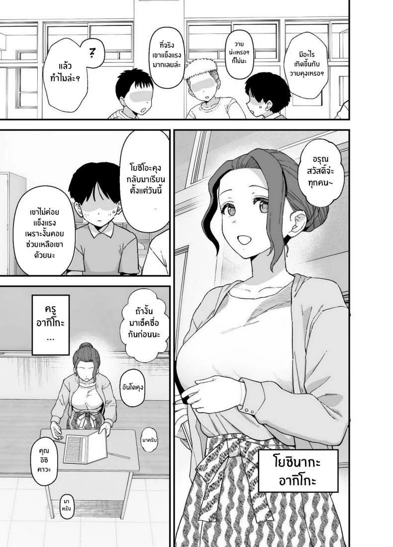 ห้องเรียนที่เปลี่ยนไป [Mo] Y-kun's Dedicated Homeroom Teacher หน้า 5