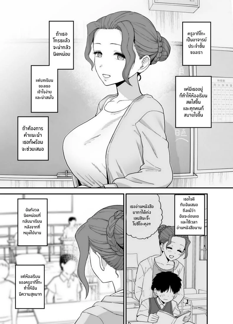 ห้องเรียนที่เปลี่ยนไป [Mo] Y-kun's Dedicated Homeroom Teacher หน้า 6