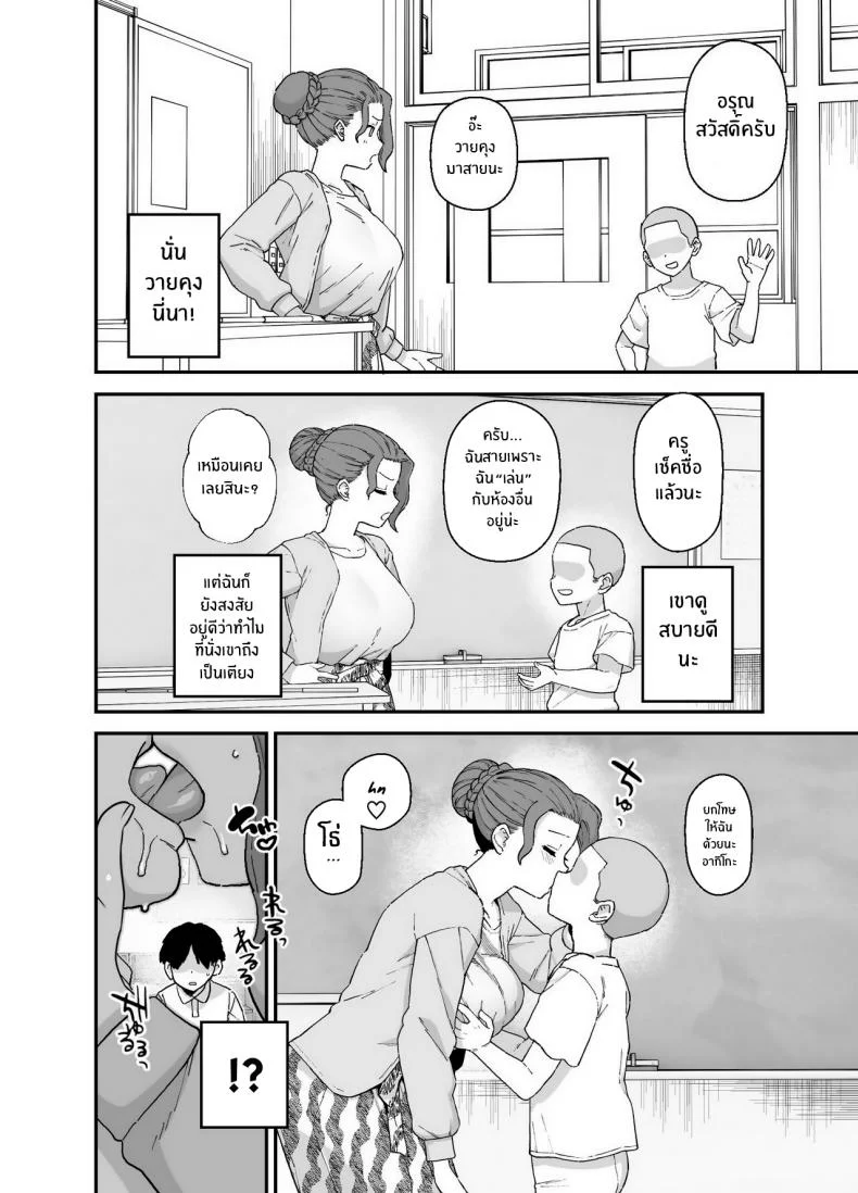 ห้องเรียนที่เปลี่ยนไป [Mo] Y-kun's Dedicated Homeroom Teacher หน้า 7
