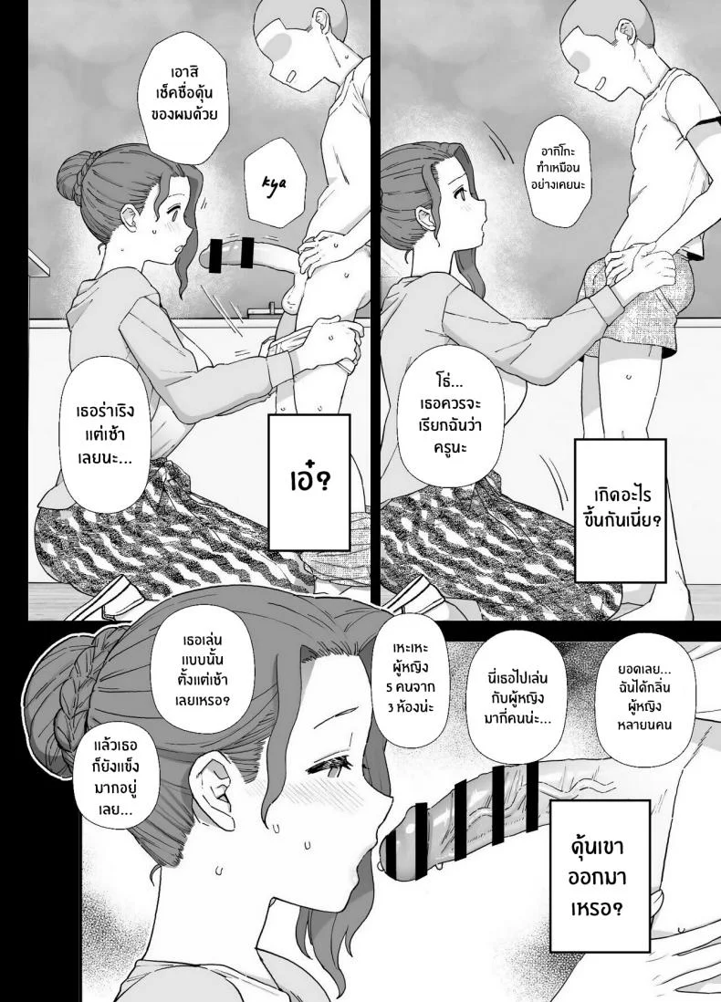 ห้องเรียนที่เปลี่ยนไป [Mo] Y-kun's Dedicated Homeroom Teacher หน้า 9