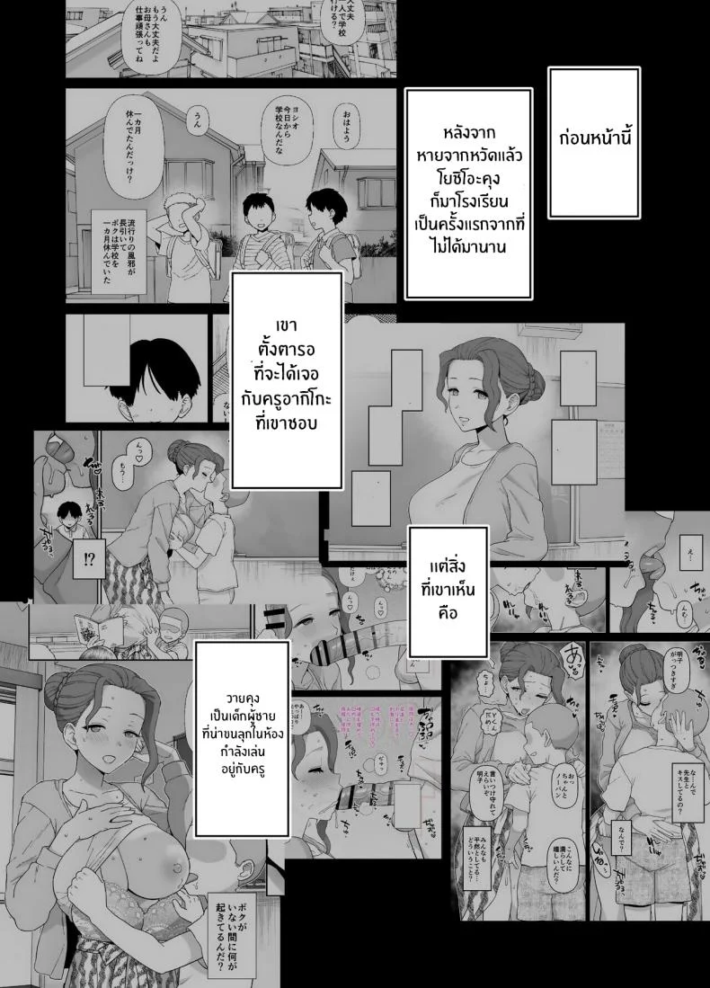 ห้องเรียนที่เปลี่ยนไป [Mo] Y-kun's Dedicated Homeroom Teacher หน้า 13