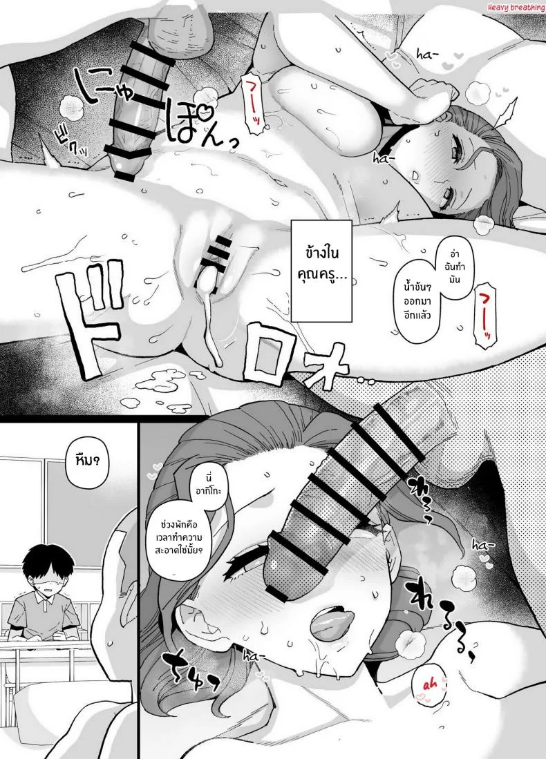 ห้องเรียนที่เปลี่ยนไป [Mo] Y-kun's Dedicated Homeroom Teacher หน้า 22