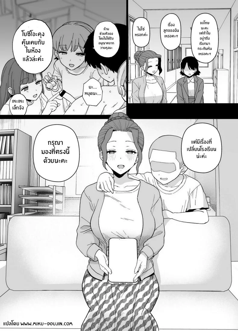 ห้องเรียนที่เปลี่ยนไป [Mo] Y-kun's Dedicated Homeroom Teacher หน้า 24