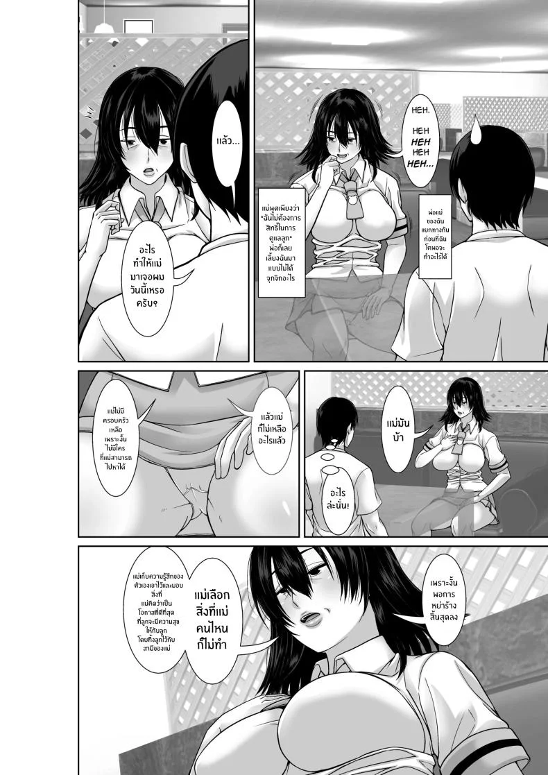 เเม่ที่ไม่ได้เจอ 20 ปี [Hoyoyodou] 20-nen-buri ni Saikai Shita Haha ga Yuuwaku Shite Kuru หน้า 4
