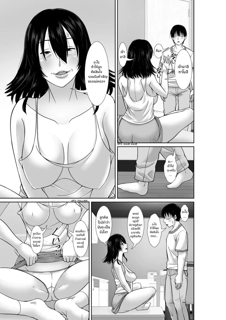 เเม่ที่ไม่ได้เจอ 20 ปี [Hoyoyodou] 20-nen-buri ni Saikai Shita Haha ga Yuuwaku Shite Kuru หน้า 9
