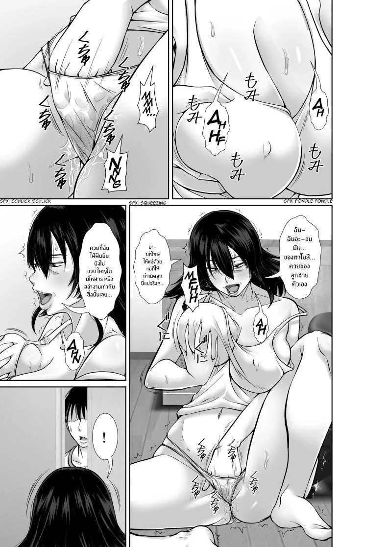 เเม่ที่ไม่ได้เจอ 20 ปี [Hoyoyodou] 20-nen-buri ni Saikai Shita Haha ga Yuuwaku Shite Kuru หน้า 19