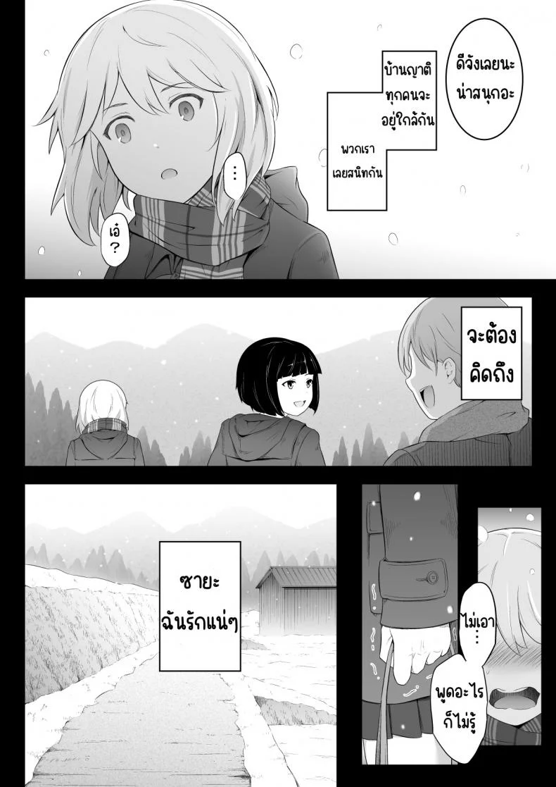 อยากเป็นคนสำคัญ(พี่)[oat & meal] Hoshikunaru Futago no Itoko Ane Hen หน้า 5