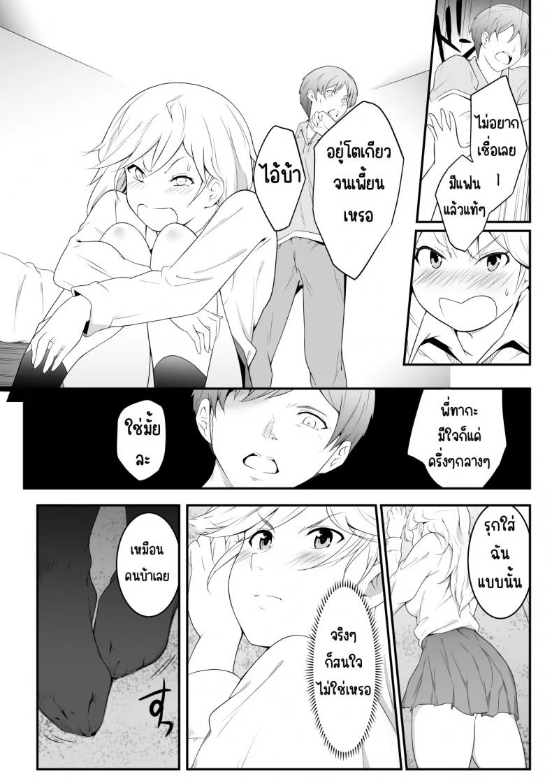 อยากเป็นคนสำคัญ(พี่)[oat & meal] Hoshikunaru Futago no Itoko Ane Hen หน้า 14