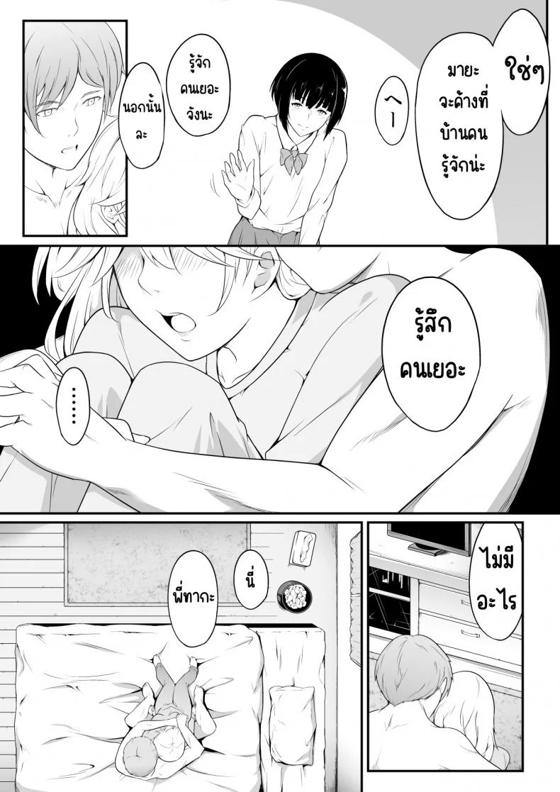 อยากเป็นคนสำคัญ(พี่)[oat & meal] Hoshikunaru Futago no Itoko Ane Hen หน้า 24