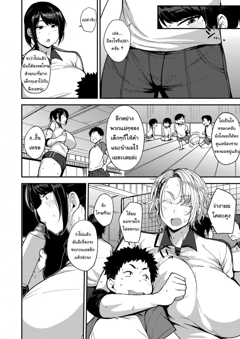 ออกกำลังกายให้ได้เหงื่อ [Nanao Yukiji] Let's Work Up a Sweat ♥ หน้า 4