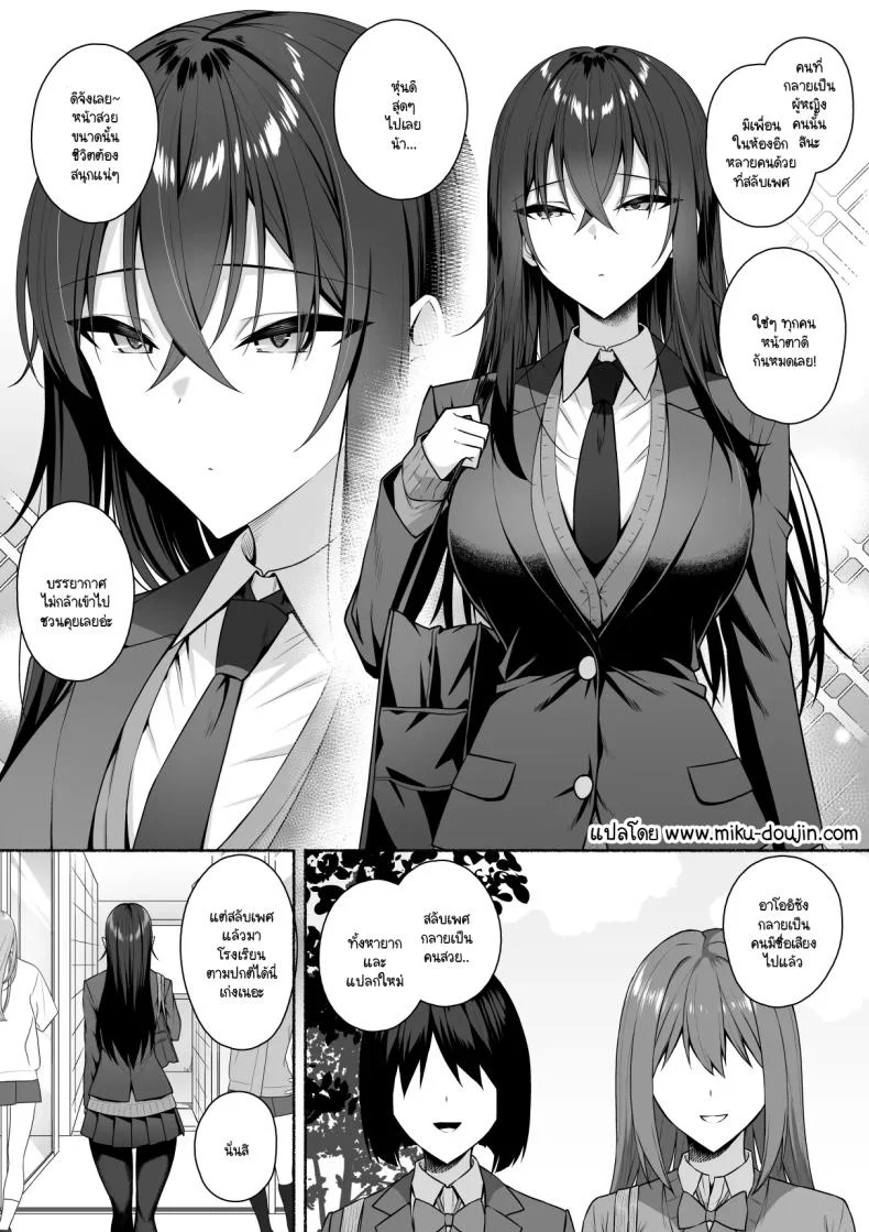 ความหวังที่จะเปลี่ยนไปในทางที่ดี [Potato Usushio] Gal to Boku ga Seibetsu Gyakuten Mesu ni Mezameru Bokuความหวังที่จะเปลี่ยนไปในทางที่ดี 2 หน้า 4