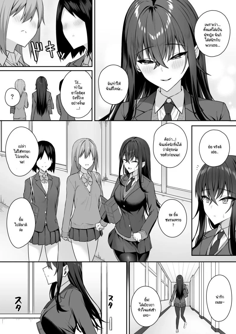 ความหวังที่จะเปลี่ยนไปในทางที่ดี [Potato Usushio] Gal to Boku ga Seibetsu Gyakuten Mesu ni Mezameru Bokuความหวังที่จะเปลี่ยนไปในทางที่ดี 2 หน้า 7