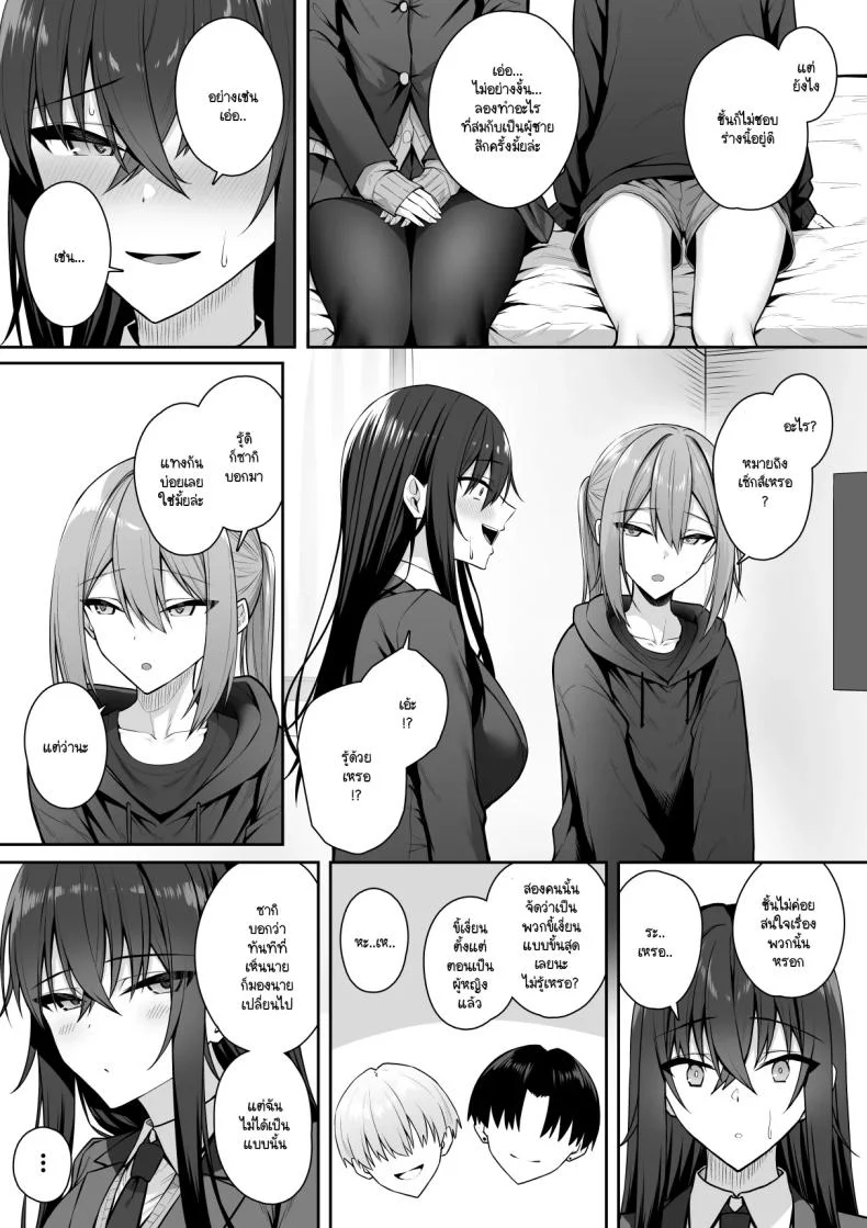 ความหวังที่จะเปลี่ยนไปในทางที่ดี [Potato Usushio] Gal to Boku ga Seibetsu Gyakuten Mesu ni Mezameru Bokuความหวังที่จะเปลี่ยนไปในทางที่ดี 2 หน้า 32