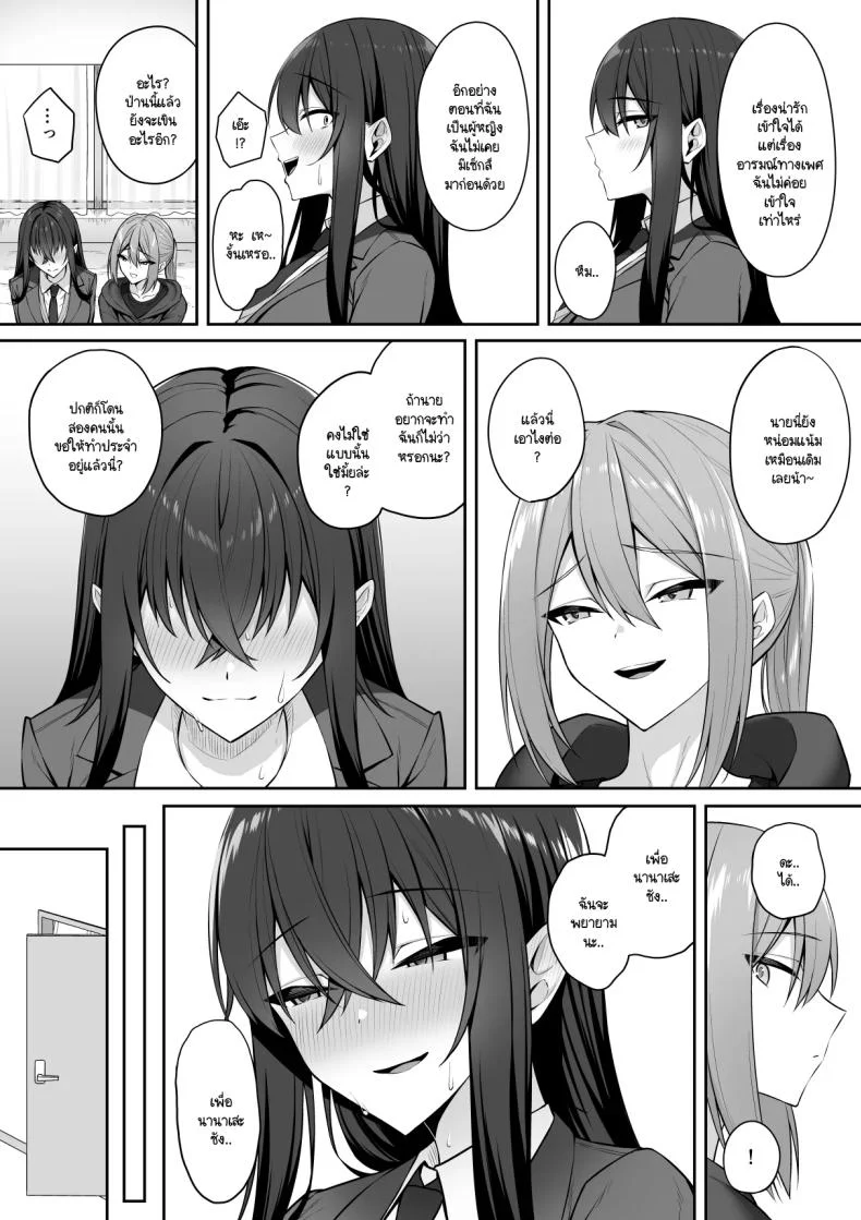 ความหวังที่จะเปลี่ยนไปในทางที่ดี [Potato Usushio] Gal to Boku ga Seibetsu Gyakuten Mesu ni Mezameru Bokuความหวังที่จะเปลี่ยนไปในทางที่ดี 2 หน้า 33