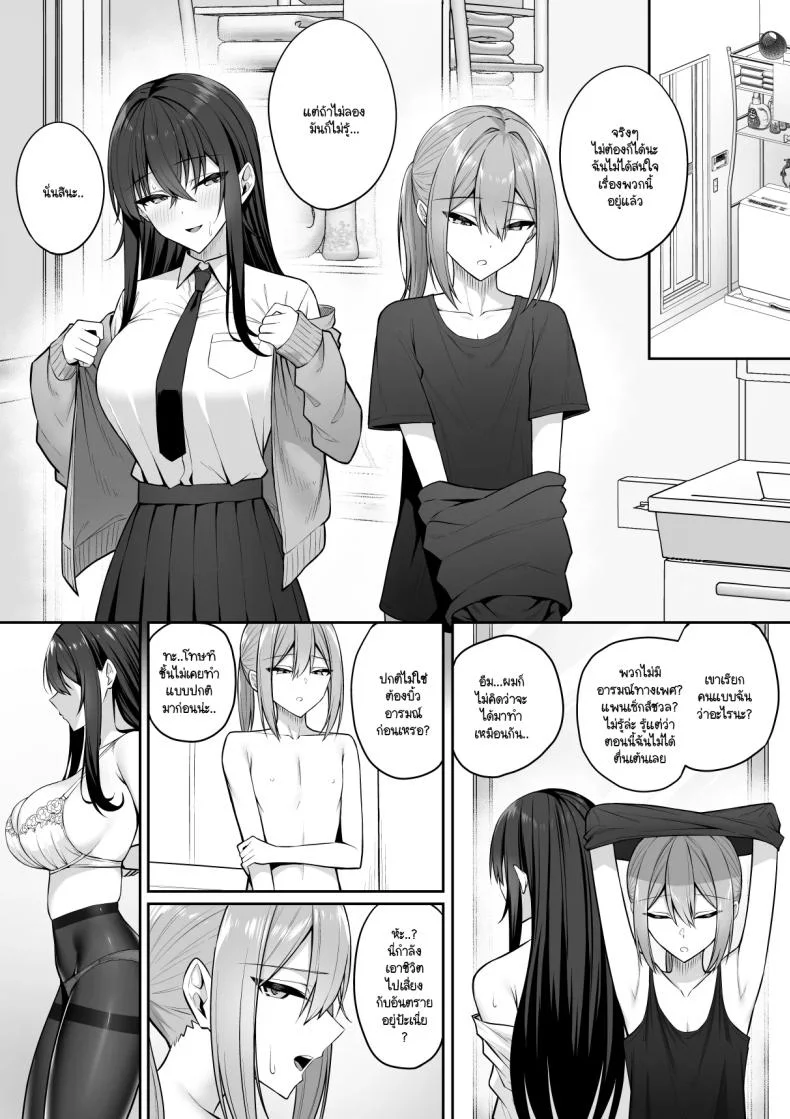 ความหวังที่จะเปลี่ยนไปในทางที่ดี [Potato Usushio] Gal to Boku ga Seibetsu Gyakuten Mesu ni Mezameru Bokuความหวังที่จะเปลี่ยนไปในทางที่ดี 2 หน้า 34