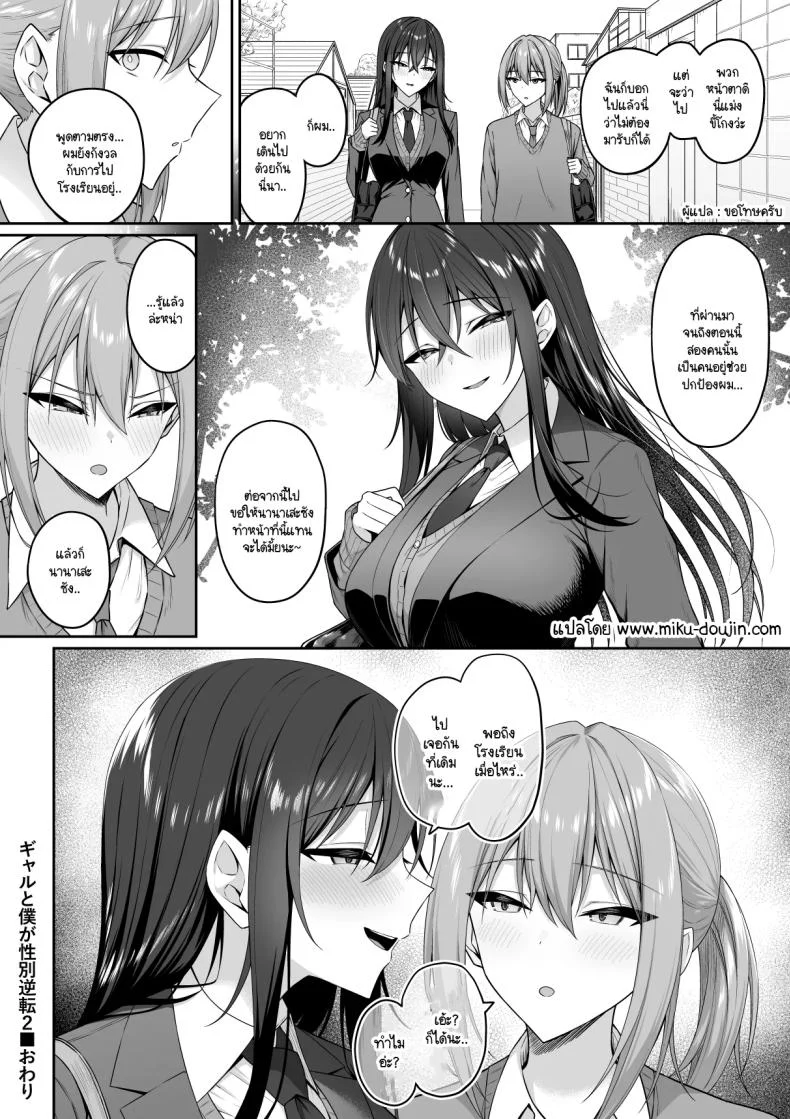 ความหวังที่จะเปลี่ยนไปในทางที่ดี [Potato Usushio] Gal to Boku ga Seibetsu Gyakuten Mesu ni Mezameru Bokuความหวังที่จะเปลี่ยนไปในทางที่ดี 2 หน้า 79