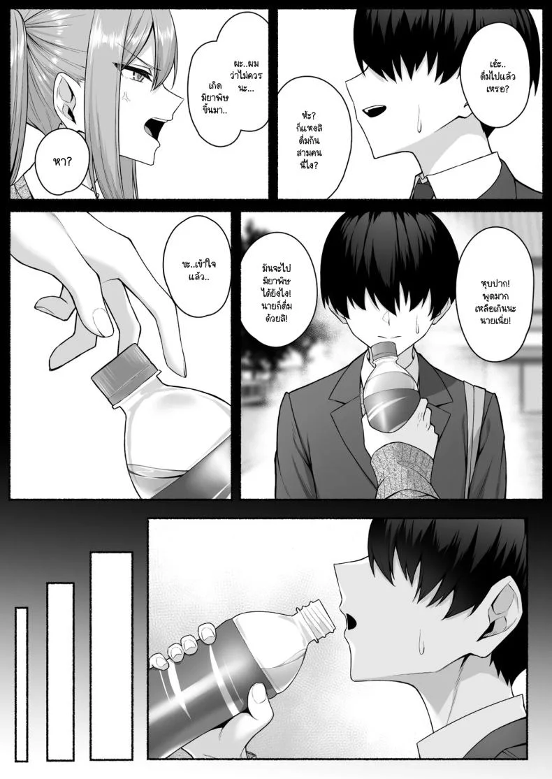 ความหวังที่จะเปลี่ยนไปในทางที่ดี [Potato Usushio] Gal to Boku ga Seibetsu Gyakuten Mesu ni Mezameru Bokuความหวังที่จะเปลี่ยนไปในทางที่ดี 1 หน้า 5