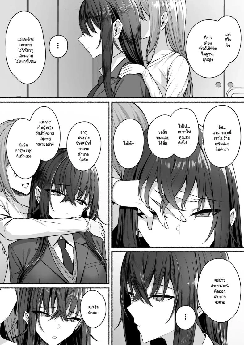 ความหวังที่จะเปลี่ยนไปในทางที่ดี [Potato Usushio] Gal to Boku ga Seibetsu Gyakuten Mesu ni Mezameru Bokuความหวังที่จะเปลี่ยนไปในทางที่ดี 1 หน้า 8