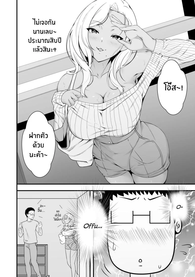 หลานสาวตัวร้าย [X36MaruBox] Mei-chan wa, Bitch na Gal หน้า 6