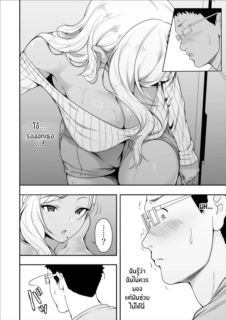 หลานสาวตัวร้าย [X36MaruBox] Mei-chan wa, Bitch na Gal หน้า 8