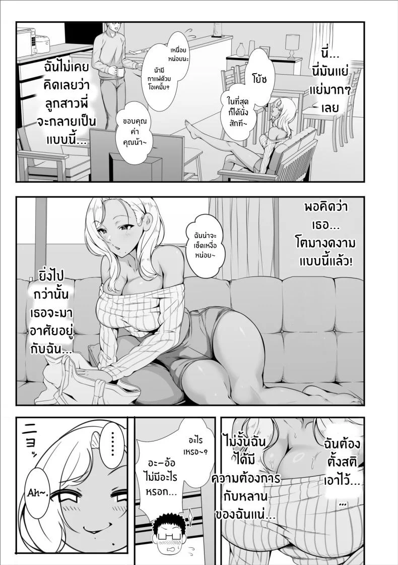 หลานสาวตัวร้าย [X36MaruBox] Mei-chan wa, Bitch na Gal หน้า 9