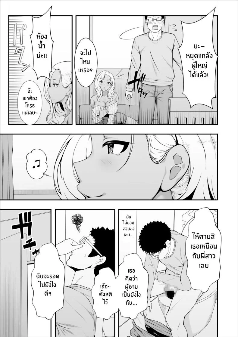 หลานสาวตัวร้าย [X36MaruBox] Mei-chan wa, Bitch na Gal หน้า 11