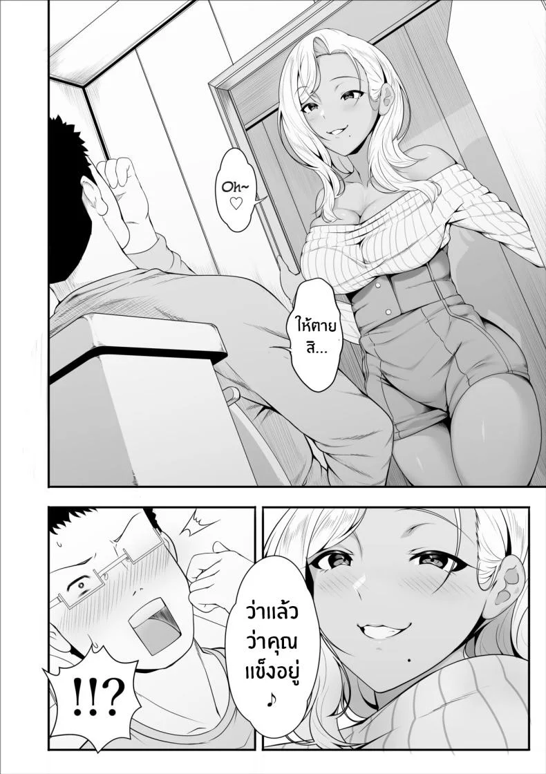 หลานสาวตัวร้าย [X36MaruBox] Mei-chan wa, Bitch na Gal หน้า 12