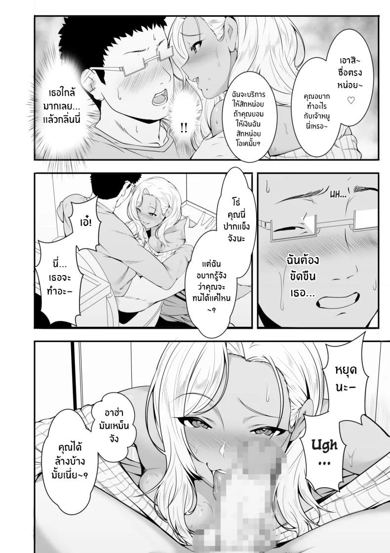 หลานสาวตัวร้าย [X36MaruBox] Mei-chan wa, Bitch na Gal หน้า 14