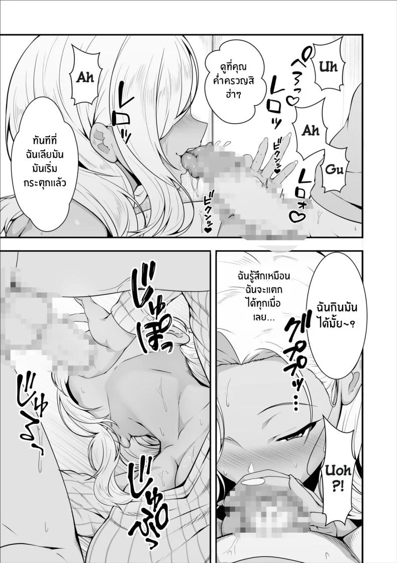 หลานสาวตัวร้าย [X36MaruBox] Mei-chan wa, Bitch na Gal หน้า 15