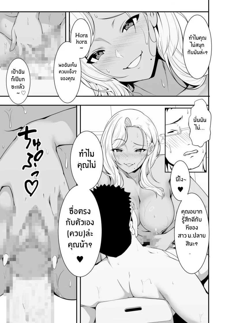 หลานสาวตัวร้าย [X36MaruBox] Mei-chan wa, Bitch na Gal หน้า 19