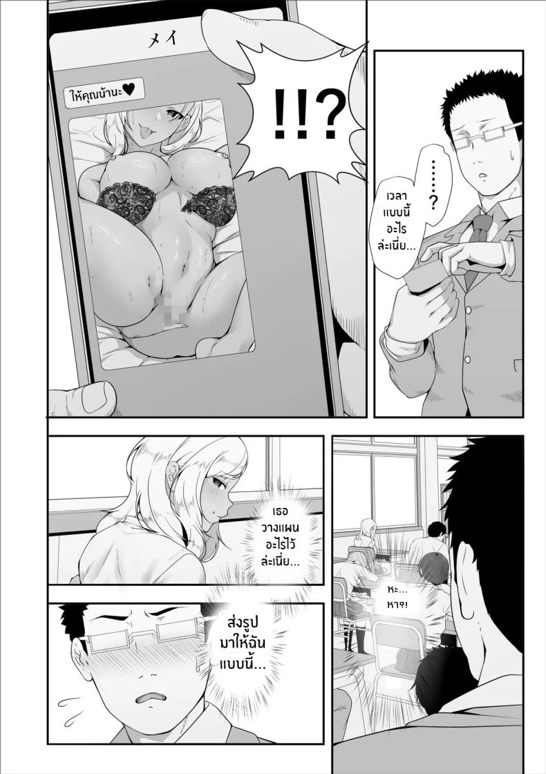 หลานสาวตัวร้าย [X36MaruBox] Mei-chan wa, Bitch na Gal หน้า 32