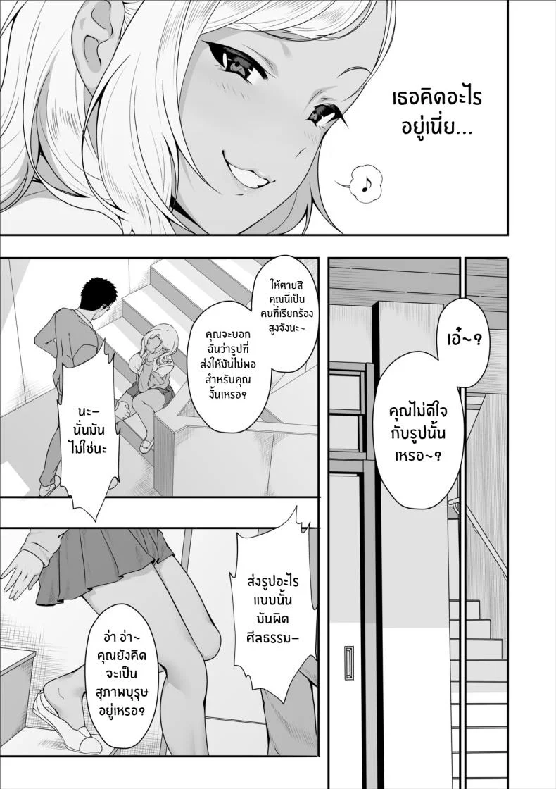 หลานสาวตัวร้าย [X36MaruBox] Mei-chan wa, Bitch na Gal หน้า 33