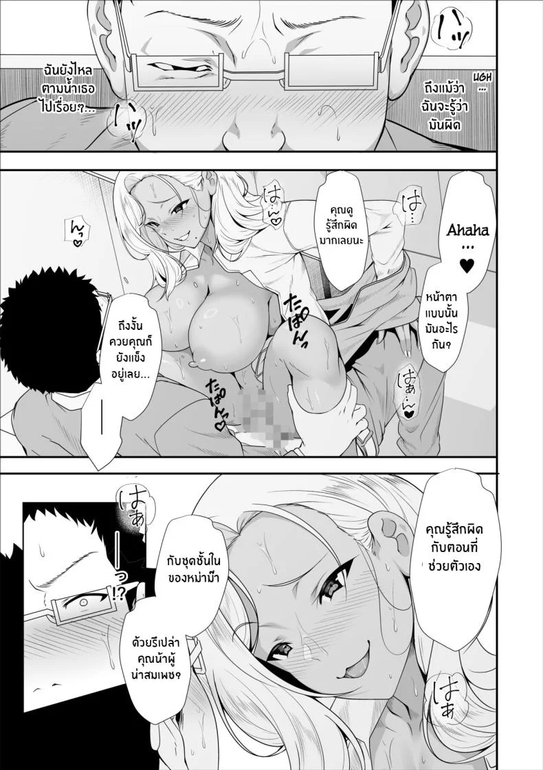หลานสาวตัวร้าย [X36MaruBox] Mei-chan wa, Bitch na Gal หน้า 37