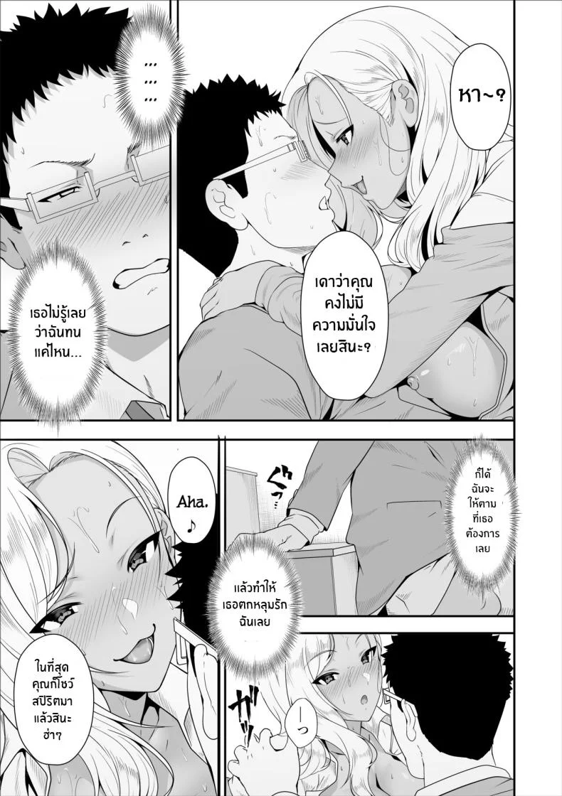 หลานสาวตัวร้าย [X36MaruBox] Mei-chan wa, Bitch na Gal หน้า 39
