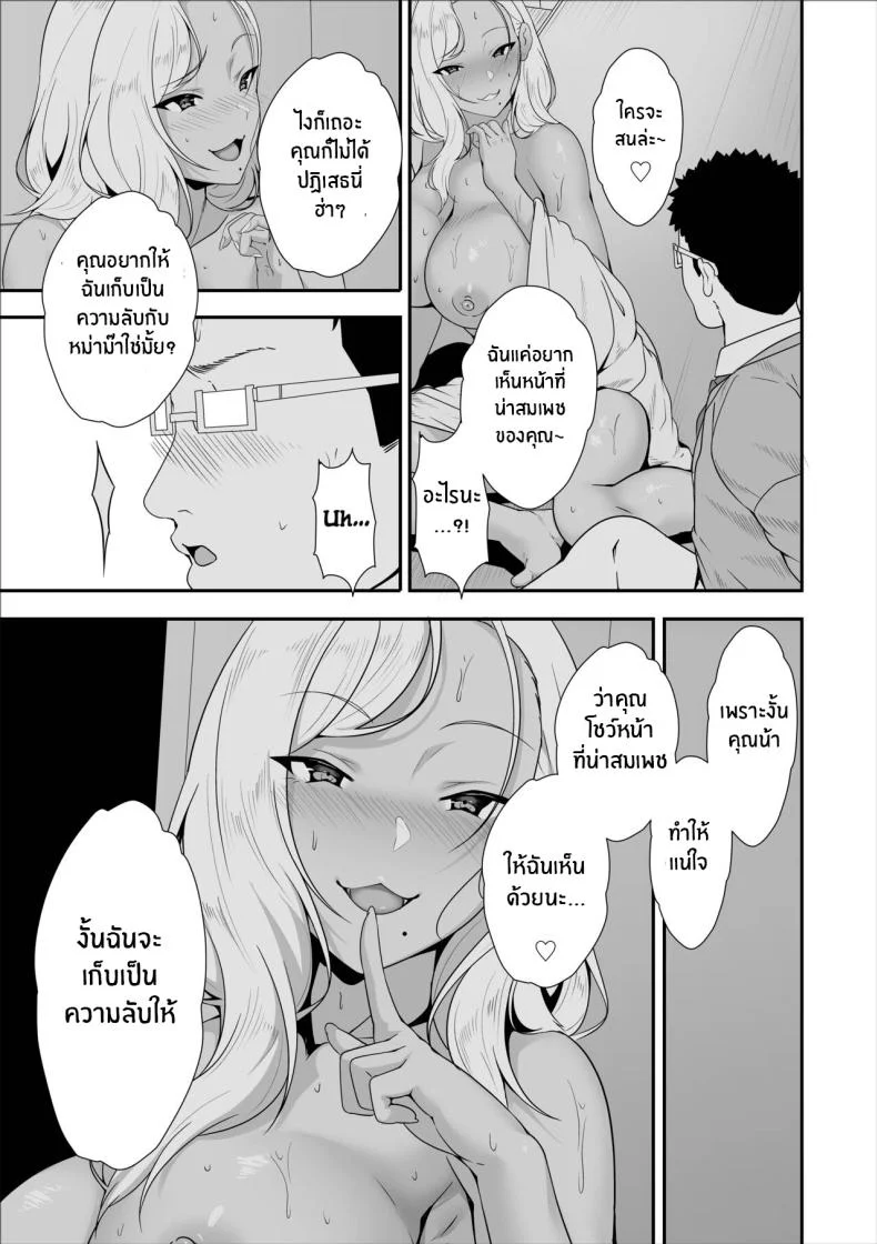 หลานสาวตัวร้าย [X36MaruBox] Mei-chan wa, Bitch na Gal หน้า 51
