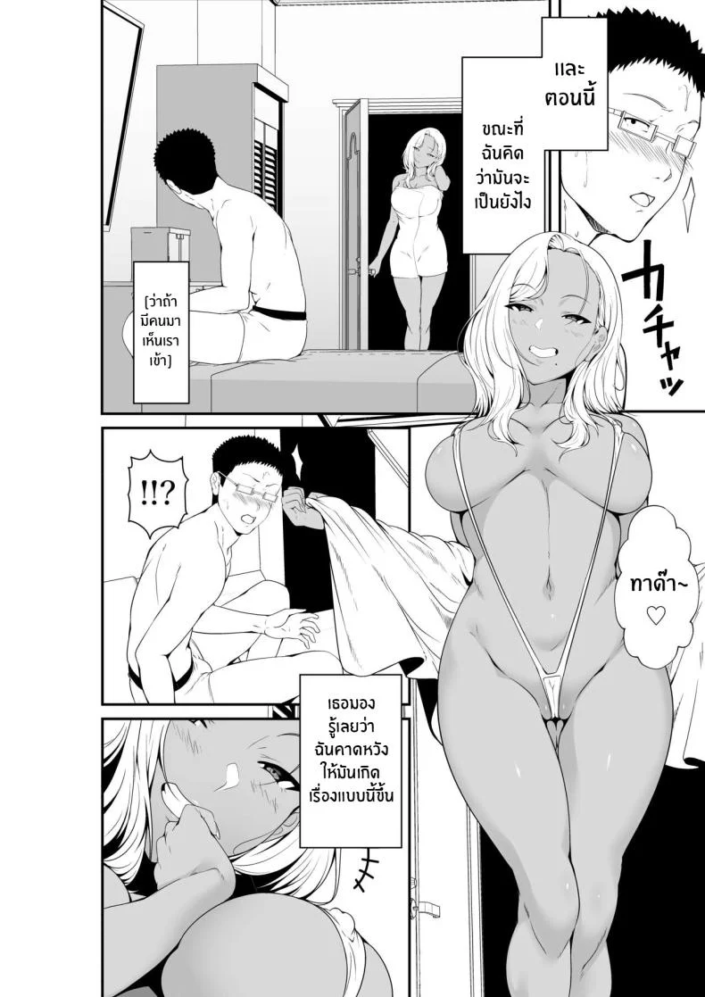 หลานสาวตัวร้าย [X36MaruBox] Mei-chan wa, Bitch na Gal หน้า 54