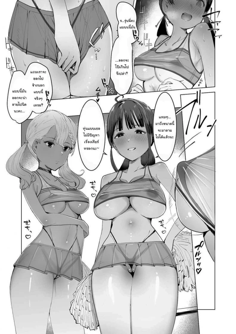 ชมรมเชียร์บำบัดความใคร่ [Meishi Shinja] Sennou Zumi Seishori Cheerleading-bu Brainwash Complete! The Sexual Relief Cheerleading Club หน้า 4