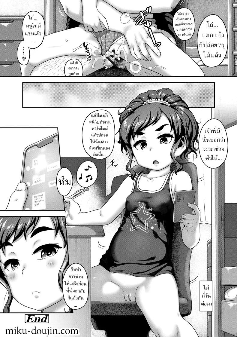 น้องสาวสายซึน [Chiguchi Miri] Hey, Shikoreru Sister (Hanamaru Jian) หน้า 24