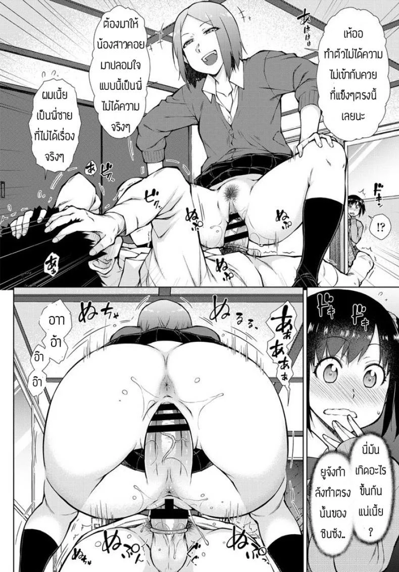 เรื่องเกิดจากห้องน้ำ [Shouno igarashi] Kokage no 3P หน้า 4