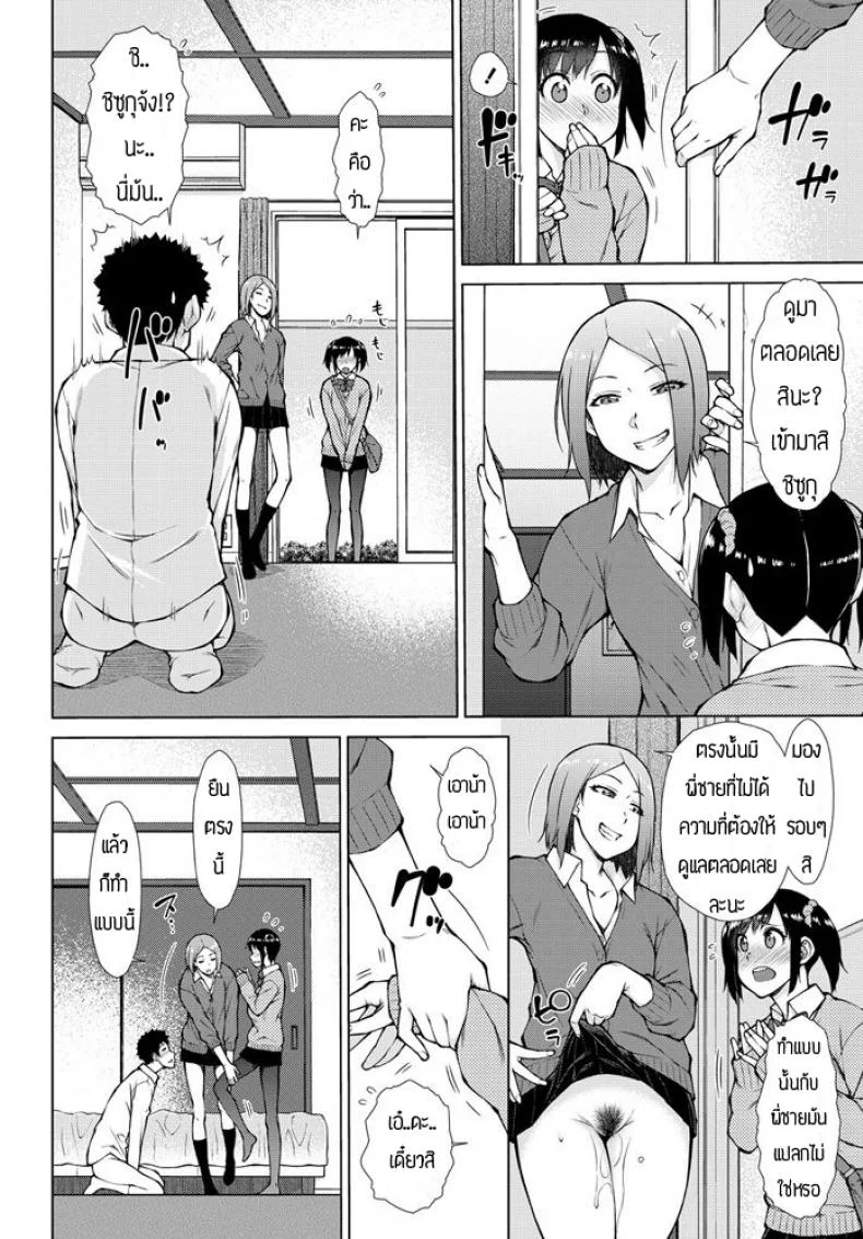 เรื่องเกิดจากห้องน้ำ [Shouno igarashi] Kokage no 3P หน้า 6