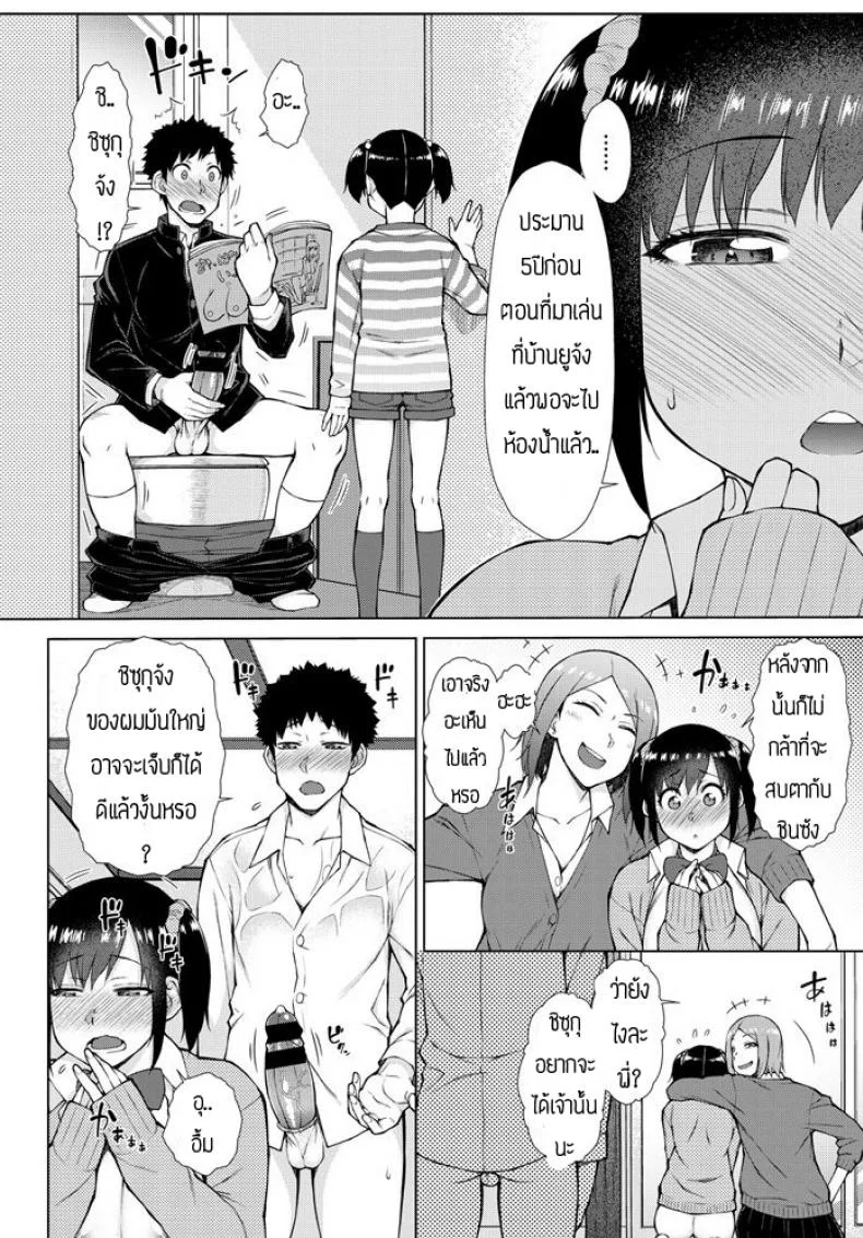 เรื่องเกิดจากห้องน้ำ [Shouno igarashi] Kokage no 3P หน้า 14