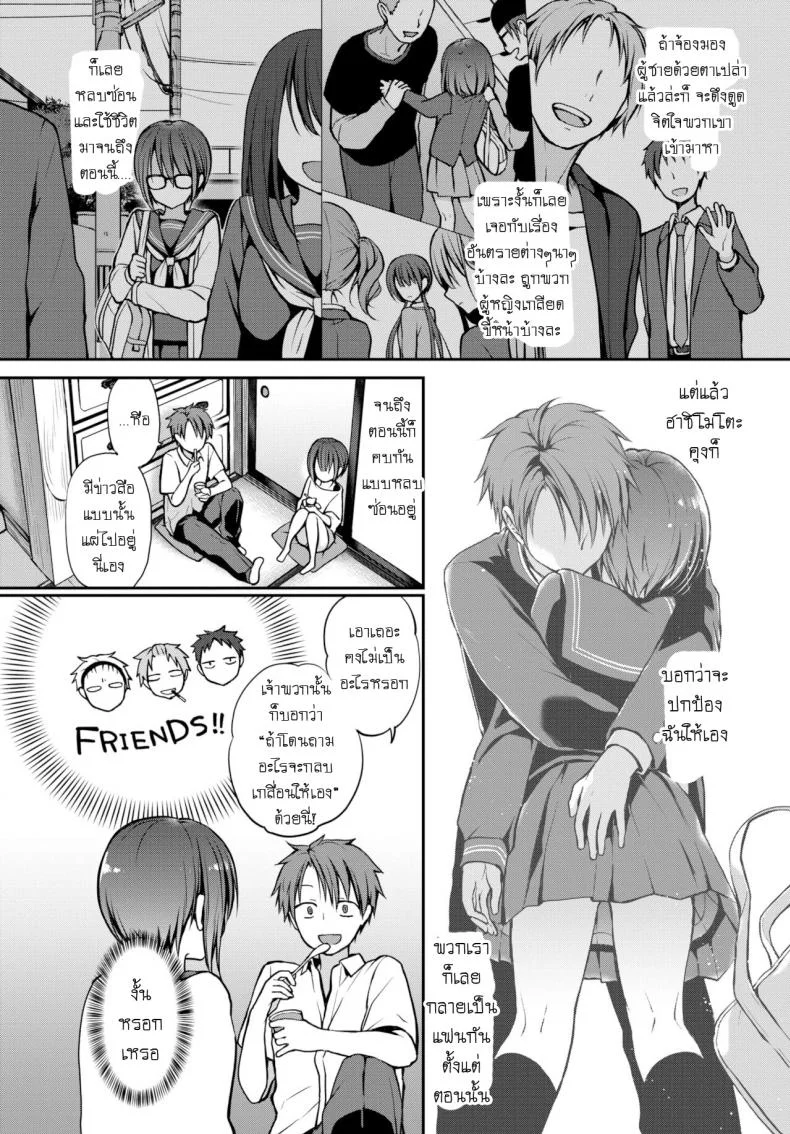 อย่าสบตาฉันเลยนะ [Nanigawa Rui] Me wo sorasa naide ite หน้า 4