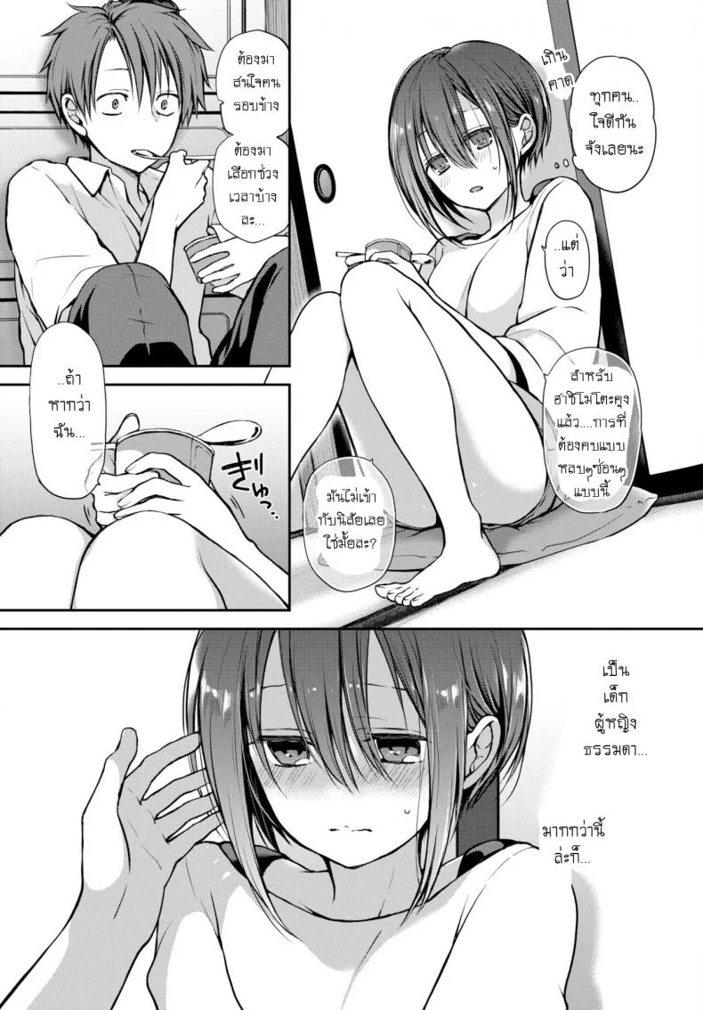 อย่าสบตาฉันเลยนะ [Nanigawa Rui] Me wo sorasa naide ite หน้า 5