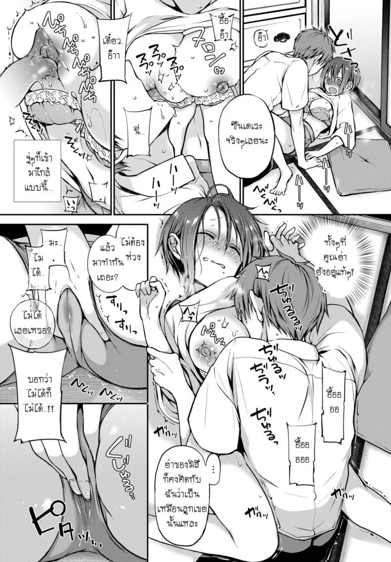 อย่าสบตาฉันเลยนะ [Nanigawa Rui] Me wo sorasa naide ite หน้า 7