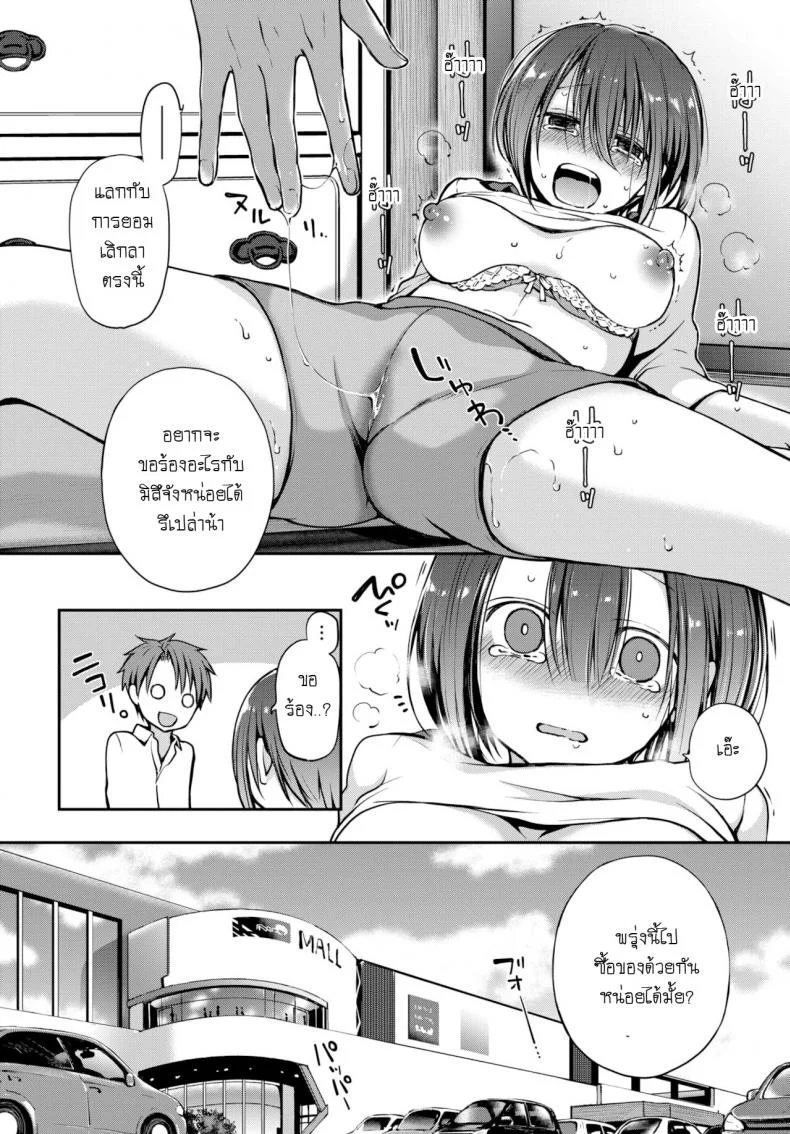 อย่าสบตาฉันเลยนะ [Nanigawa Rui] Me wo sorasa naide ite หน้า 8
