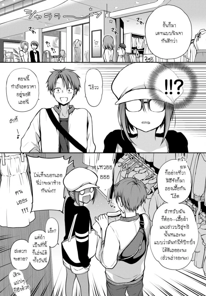 อย่าสบตาฉันเลยนะ [Nanigawa Rui] Me wo sorasa naide ite หน้า 9